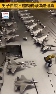 23M views · 715K reactions | A man built a highly realistic stainless steel "aircraft carrier" that can not only fire weapons and go to sea, but also remotely control the aircraft that are on board. | 粵港澳大灣區之聲 | Facebook