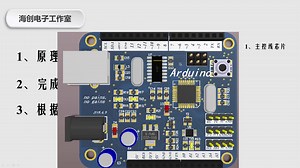 第15讲 Arduino线路板绘制----PCB图绘制（1）