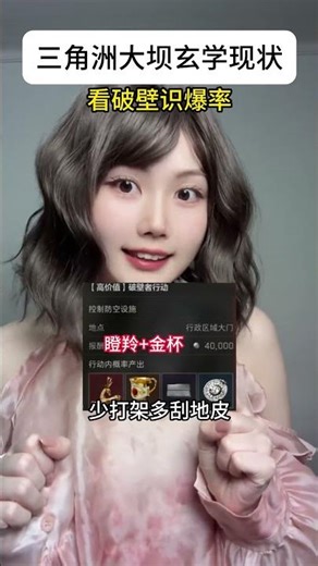 三角洲行动：三角洲大坝玄学现状#三角洲行动 #善战行动 #青年创作者成长计划#三角洲行动欢乐剧场 #三角洲s6烈火冲天新赛季 #桃小西