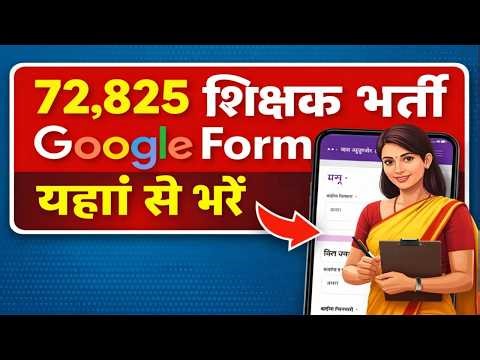 72,825 Shikshak Bharti Google Form LIVE | How to Fill Google Form 72825 Step by Step | Latest News