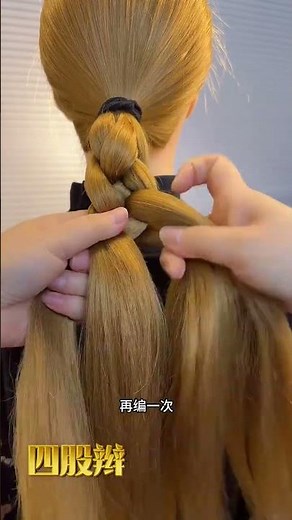 Quick & Easy Four-Strand Braid Tutorial for Beginners