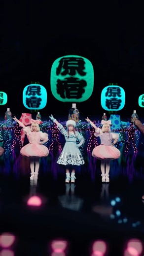 『原宿いやほい』Official Music Video❄️