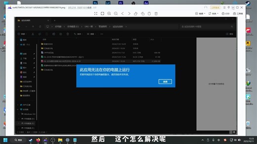 此应用无法在你电脑上运行 解决办法