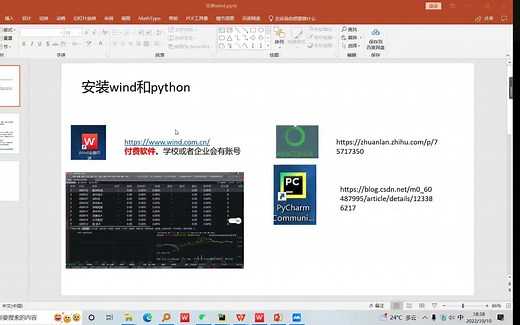 万德wind python以及windpy安装教程