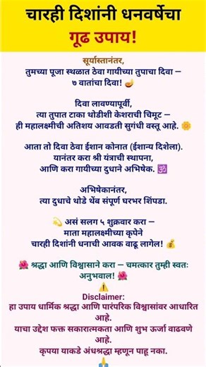 सूर्यास्तानंतर करा हा उपाय, चारही दिशांनी येईल धनवर्षा 💰 | Sawan Vastu Tips | Mahalaxmi Upay Marathi