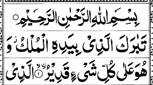 93K views · 1.5K reactions | Surah Mulk Full { Surat Al mulk full hd arabic text } Quran sura mulk mukammal | Online Quran Learning | Facebook