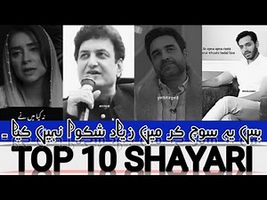 TOP 10 SHAYARI🥀|| Best Urdu poetry🥀❤️‍🩹||Viral Shayari 💓|| #urdushayari #top10