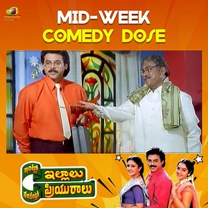 439K views · 5.6K reactions | Watch the funny scenes of #VictoryVenkatesh 藍 from the movie #IntloIllaluVantintloPriyuralu ✨ #IntloIllaluVantintloPriyuraluTeluguMovie #VenkateshDaggubati #Soundarya #Vineetha #Brahmanandam #KotaSrinivasRao #BabuMohan #movies #movietime #movieclips #comedyreels #telugu #telugureels #MangoMusic #MangoMassMedia | Mango Music | Facebook