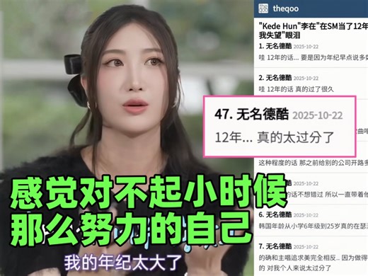 韩网热议🔥EJAE在SM当了12年练习生最终没出道，当时对自己很失望“傻帽没办法负责别人的人生就不要耽误人，幸亏12年没白费”