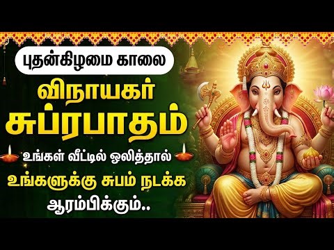 Vinayagar Suprabatham with Tamil Lyrics | Vinayagar Bakthi Padalgal | Pillaiyaar Suprabhatham Tamil