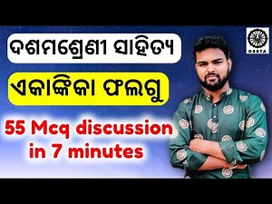 phalgu 10th class mcq l falgu class 10 mcq l phalgu ekankika l 10th class odia l saktieducation