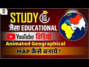 ‪@StudyIQEducationLtd‬ Adarsh Gupta Sir Jaisa Animated Map wali Educational YouTube video Kaise Banaye
