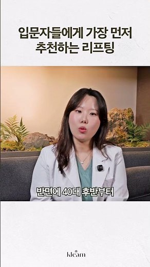 The Best Lifting Procedures for Beginners | Dr. Hong Yeon-joo, Klim Clinic