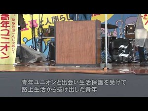 もう黙ってはいられない！！全国青年大集会2013
