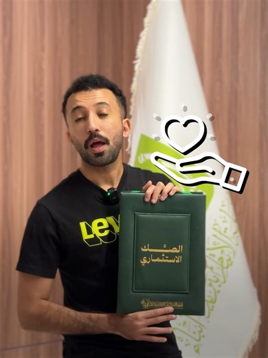 ‏تمكين 4450 يتيم #الصك_الأستثماري