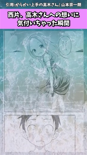 【神回】西片、高木さんへの想いに気づいちゃった瞬間 #からかい上手の高木さん #漫画