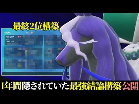 [Final Day Battle Video - 23rd Place~] This build is just too powerful. The genius 'Black Calyrex...