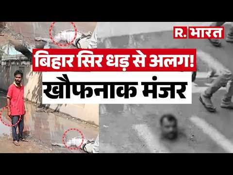 Bihar Crime: The murderer stood for 5 minutes with a severed head in his hand | Ravi Chauhan vs N...