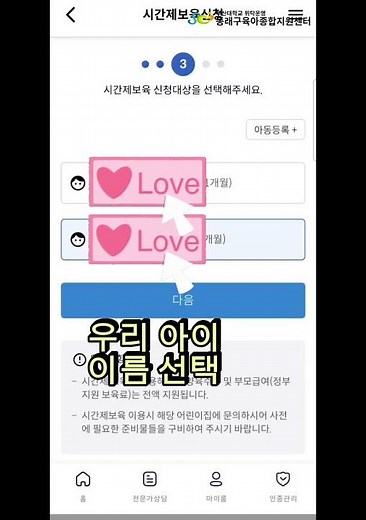시간제보육실 이용 방법