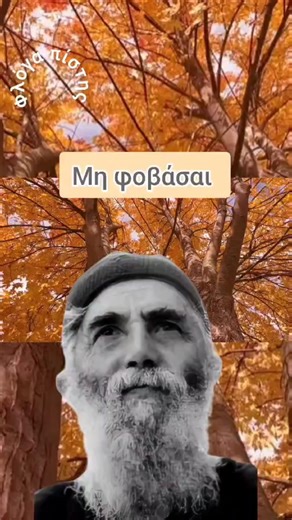 Άγιος Παΐσιος Πνευματικό μήνυμα/ Saint Paisios spiritual message