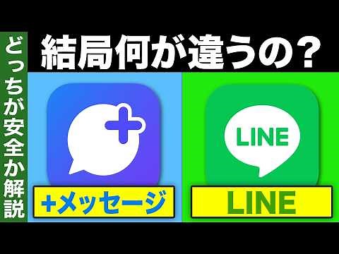 【初心者向け】＋メッセージの使い方！LINEとどう違うのかも徹底解説【スマホ】【最新】