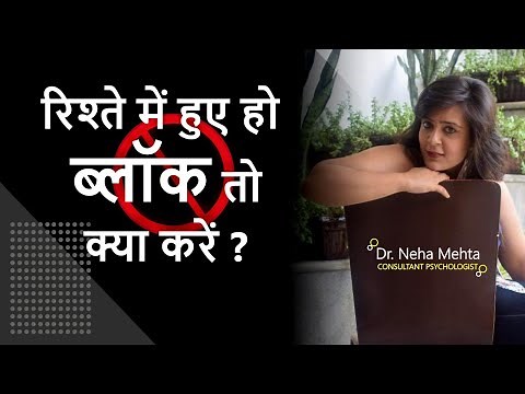 What to do when someone Blocked you? Relationship Advice when you are blocked || Dr. Neha Mehta