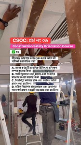 CSOC: প্রশ্ন নং ০৯ #সিঙ্গাপুর #ট্রেনিং #সেন্টার #singapore #CSOC | Saiful Islam