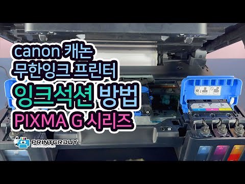Canon Ink Tank System G1910 G2910 G3910 G4910 Ink Suction Method G1900 G2900 G3900 G4900 Printer