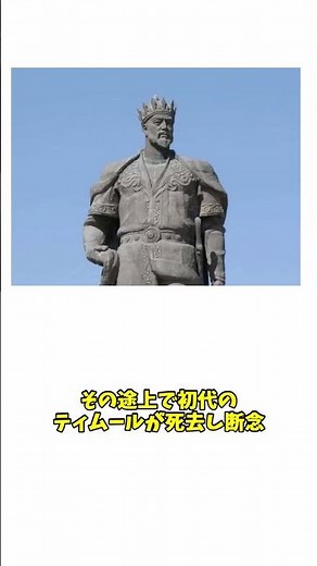 一分世界史用語解説 ティムール朝～モンゴル帝国の最高を夢見た世界帝国～