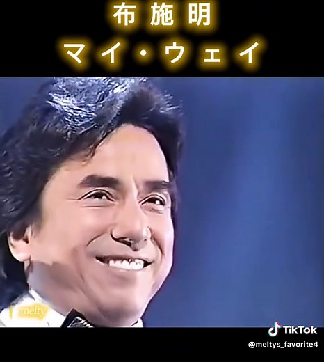 布施明の『マイ・ウェイ』の魅力