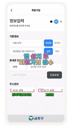 고창사랑상품권 앱이 Chak으로 변경!(7월 2일부터)