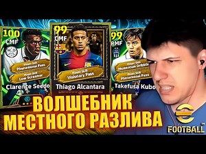 ИМЕННО АЛЬКАНТРА ВОЛШЕБНИК | ЗЕЙДОРФ ИМБА? | ОБЗОР NEW YEAR 2026 Pack ► eFootball 26