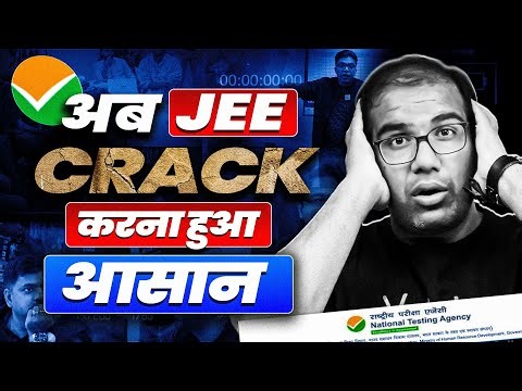 अब JEE फोड़ना हुआ आसान | Guaranteed Selection in IIT | Vinay Shur Sir #jee2026