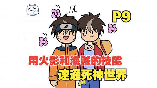 灵魂穿越到不同动漫世界，而且还能共享能力？【十人碎片09】