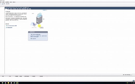 任务1.3 使用vSphere Client管理虚拟机