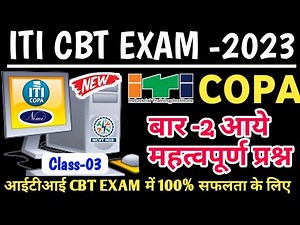 कोपा पेपर | Copa Paper 2022 | Iti Copa Theory Question Paper 2023 | Iti Copa Cbt Exam 2023