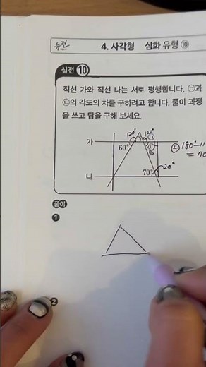 4학년 2학기 4단원 사각형