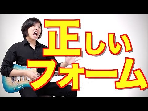 How to hold and position your guitar correctly! [Form is important!]