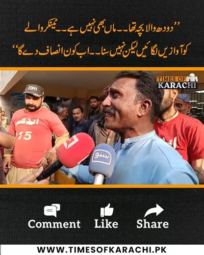 Seven-year-old Arif lost his life in a traffic accident in Manghopir, leaving his father heartbroken. The grieving father asked, “Who will deliver justice to us now?” #Karachi #TrafficAccident #TOKReports | TOK Videos