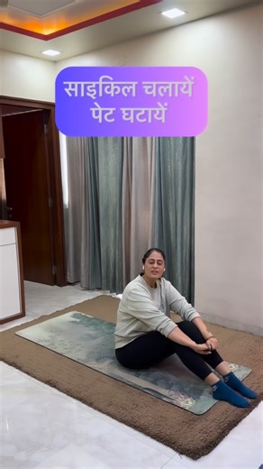 Ritu dhankhar🕉️ Yoga & Fitness Trainer on Instagram: "साइकिल चलायें पेट घटाएँ । #beginners #absexercises #bellyfatloss"