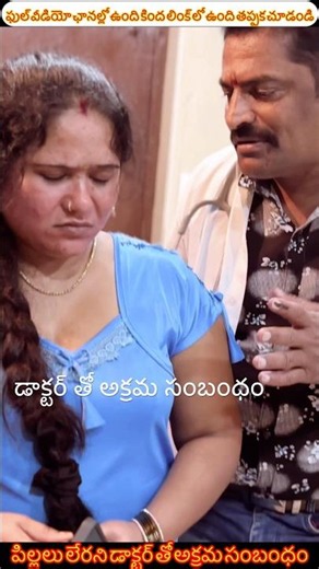 An Affair with the Doctor😭 || Telugu Short Film || Latest Telugu Short Film🤭