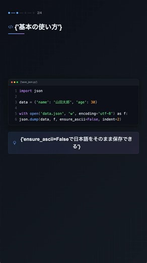 json.dump でJSONファイルに保存【Python】
