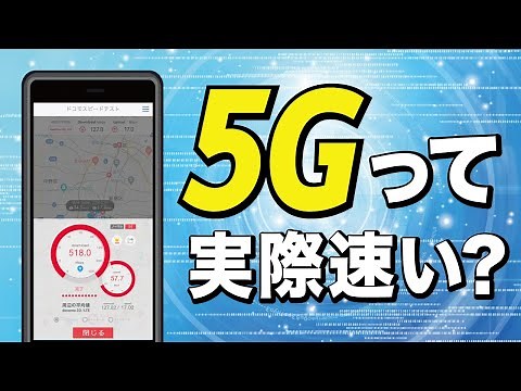 【実際どうなの？5G】スマホで映画1本ダウンロードした時間がなんと…!?【5G速度比較】【5G】