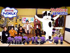 放送ギリの珍コメント連発!? 目指せひるおび！コメント力対決🥛『限界突破！やってM!LK』11/22(金)【TBS】