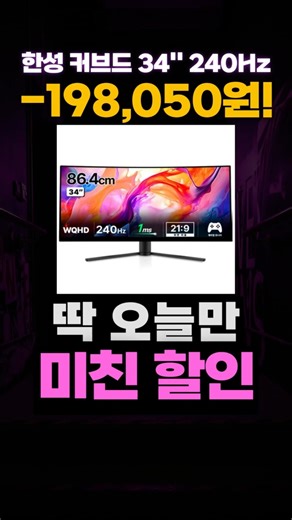 한성컴퓨터 울트라와이드 커브드 게이밍 모니터 할인 특가🥰 WQHD 1500R 34인치 240Hz 무결점 TFG34Q24W