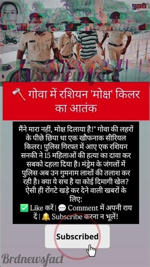 ​😱 Terror of Russian 'Moksha' killer in Goa! #shorts