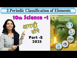 10th Science 1 | Periodic Classification of Elements Class | Chapter 2 | Part-5 | Maharashtra Board