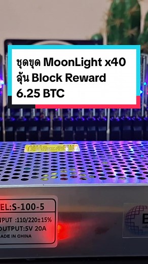 ประกอบชุดเล็ก พอตึงๆ สำหรับเครื่องขุดบิทคอยน์