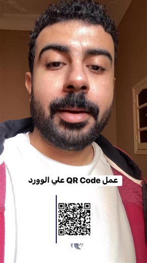 عمل QR Code علي الوورد عمل كيو ار كود علي الوورد #الوورد #microsoftWord #word #الورد | كليك 1