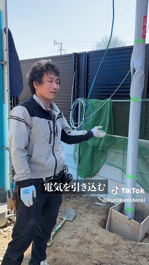 NAポール建柱 Part3 ついにNAポール建柱シリーズ完結！ 全員で協力してコミュニケーションをとりながら作業。 ポールを建てる角度をつけたり 埋めるときに使うセメントの準備など 力仕事も連携して行います💪 NAポールはお家を建てるお客様の資産となるもの。 傷がつかないように必要な作業の時はカバーで覆ったり 工夫をほどこします！ ＿＿＿＿＿＿＿＿＿＿＿＿ 電気工事は「安心・満足」の 黒上電気にお任せ💪🏼 ＿＿＿＿＿＿＿＿＿＿＿＿＿＿＿＿ 電気工事、オール電化や防犯カメラ アンテナ工事などお客様の「暮らしの質」を 高めるトータルでのご提案をいたします！ :::::::::::::::::::::::::::::::::::::::::::::::: ▼黒上電気 https://kurokami-denki.com 〒816-0972 福岡県大野城市平野台1丁目20-4 TEL:092-596-9696 :::::::::::::::::::::::::::::::::::::::::::::::: #黒上電気 #電気工事士 #福岡電気工事 #電気設備 #新築工事 #電気のプロ #